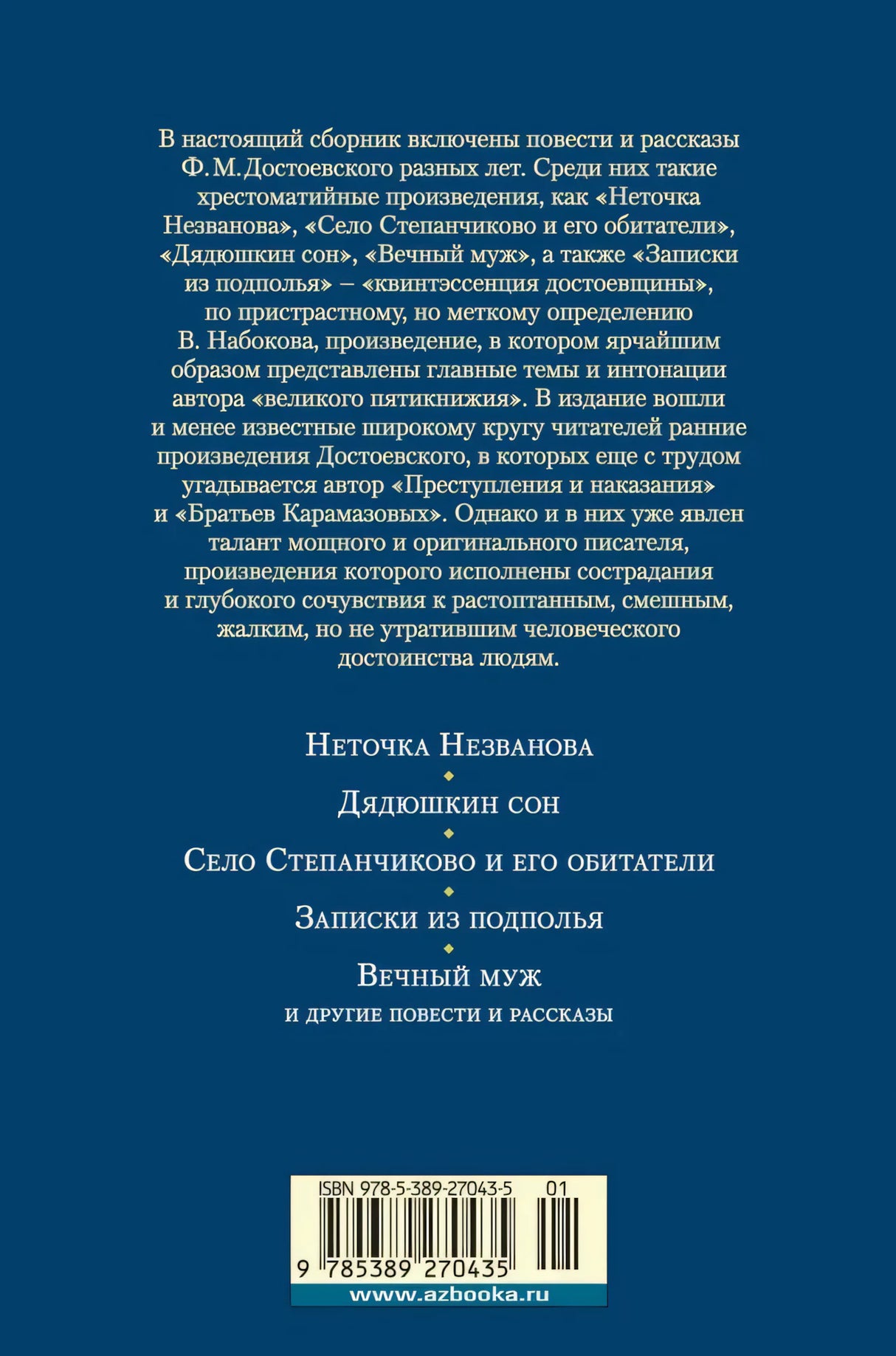 Записки из подполья. Повести и рассказы null - 1