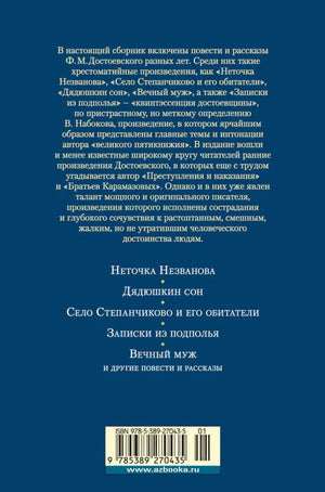 Записки из подполья. Повести и рассказы null - 1
