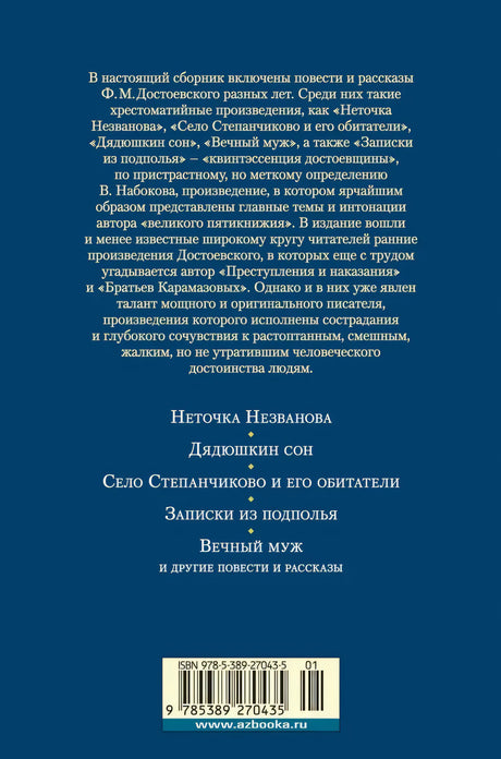 Записки из подполья. Повести и рассказы null - 1