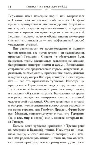 Записки из Третьего рейха. Жизнь накануне войны глазами обычных туристов 978-5-04-098706-1 - 1