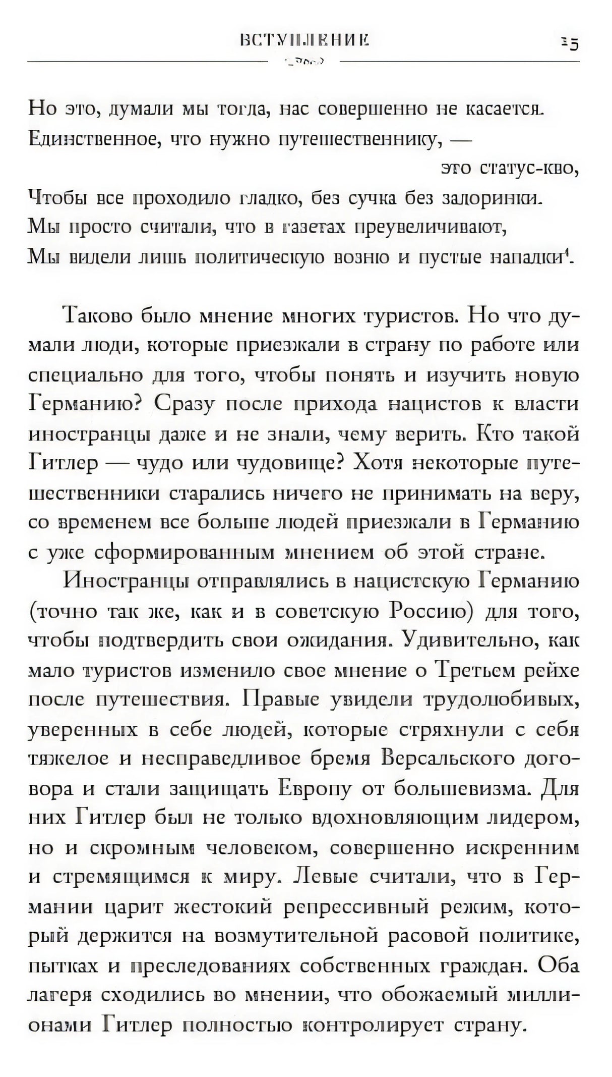 Записки из Третьего рейха. Жизнь накануне войны глазами обычных туристов 978-5-04-098706-1 - 4