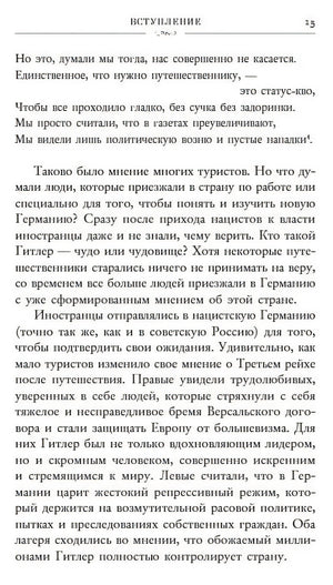 Записки из Третьего рейха. Жизнь накануне войны глазами обычных туристов 978-5-04-098706-1 - 4