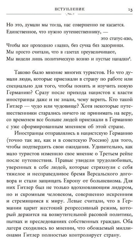 Записки из Третьего рейха. Жизнь накануне войны глазами обычных туристов 978-5-04-098706-1 - 4
