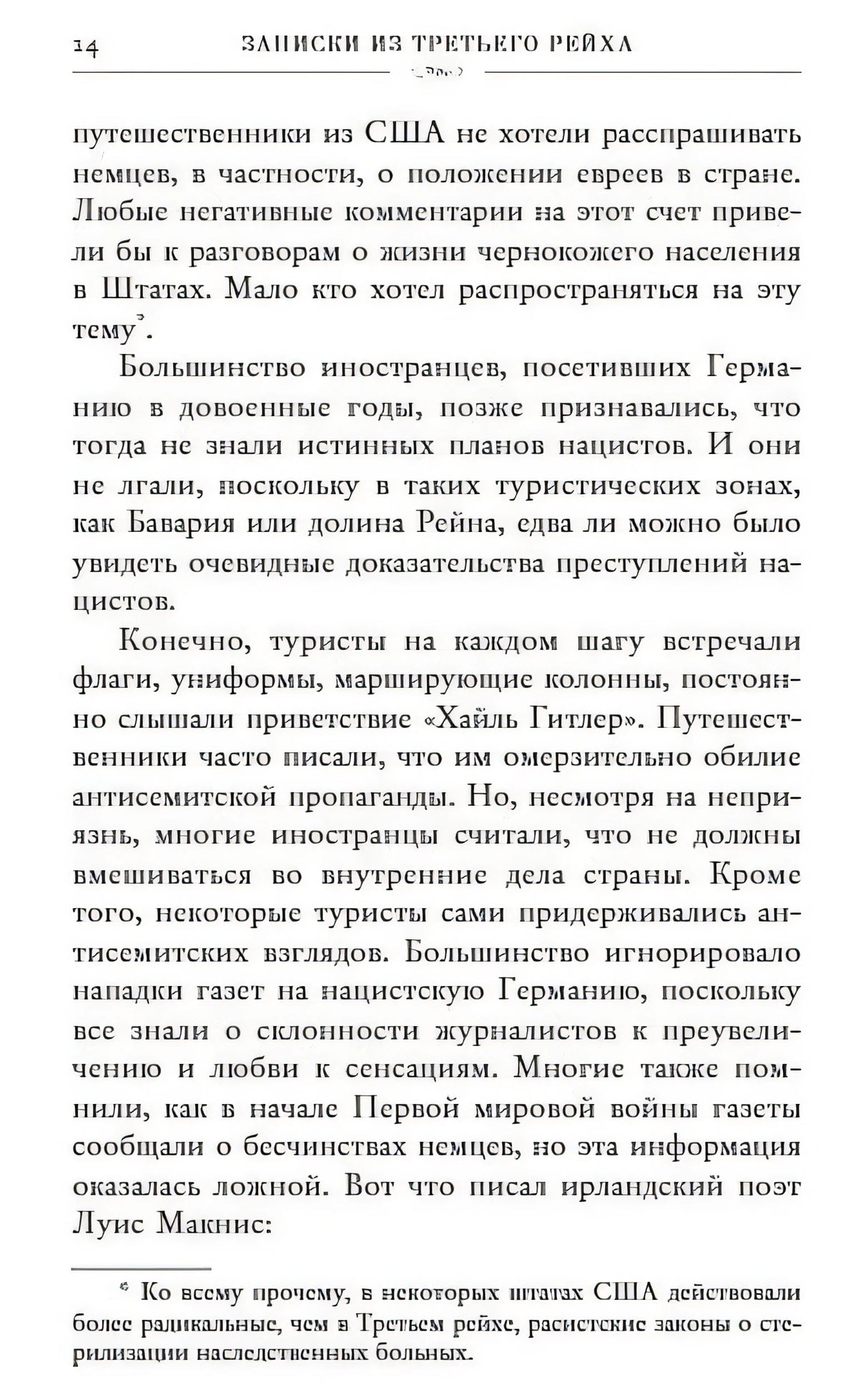Записки из Третьего рейха. Жизнь накануне войны глазами обычных туристов 978-5-04-098706-1 - 3