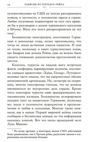 Записки из Третьего рейха. Жизнь накануне войны глазами обычных туристов 978-5-04-098706-1 - 3