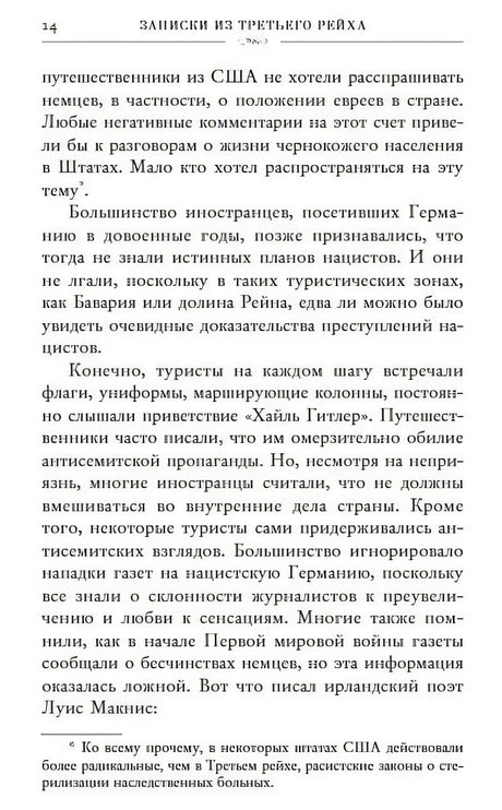 Записки из Третьего рейха. Жизнь накануне войны глазами обычных туристов 978-5-04-098706-1 - 3