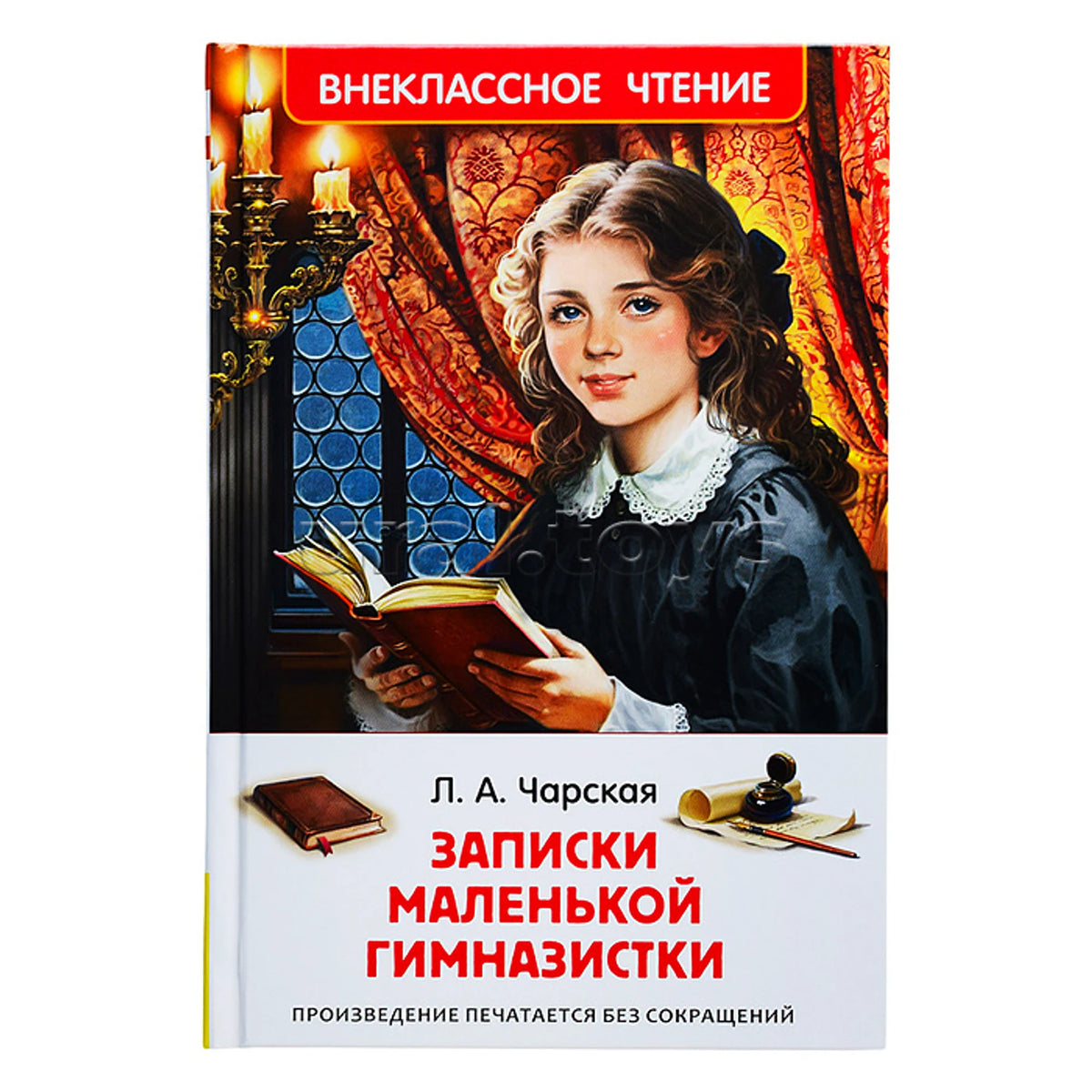 «Записки маленькой гимназистки» — изображение