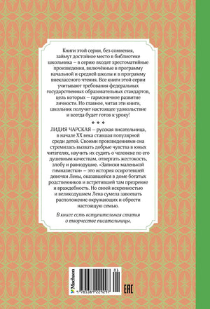 Задняя обложка с аннотацией, штрихкодом и логотипом Machaon