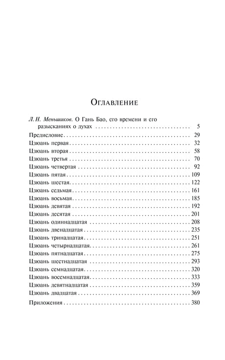 Страница оглавления с разделами и номерами страниц книги
