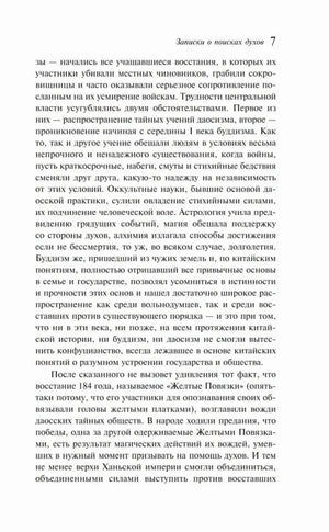 Текстовая страница 7 книги с историческим очерком о Китае