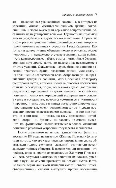 Текстовая страница 7 книги с историческим очерком о Китае
