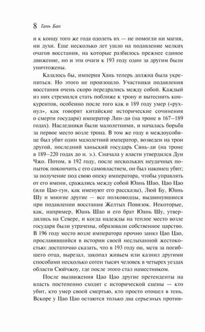 Текстовая страница 8 с продолжением исторического очерка