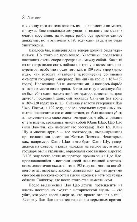 Текстовая страница 8 с продолжением исторического очерка