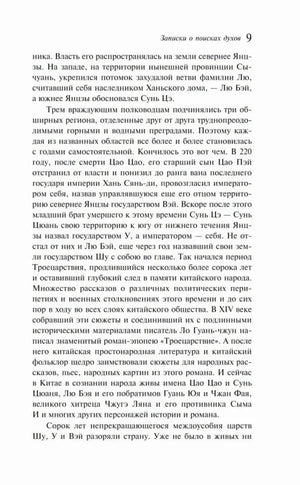 Текстовая страница 9 с продолжением исторического очерка о Троецарствии