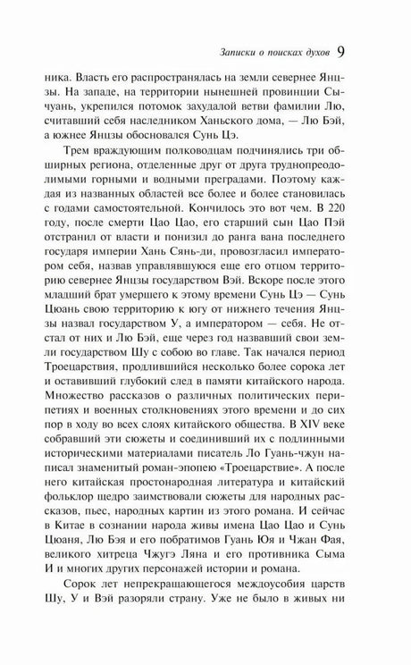 Текстовая страница 9 с продолжением исторического очерка о Троецарствии