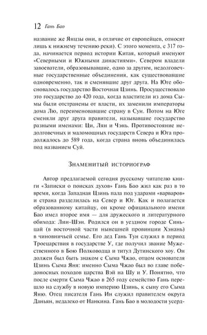 Текстовая страница 12 раздела о Гань Бао, заголовок «Знаменитый историограф»