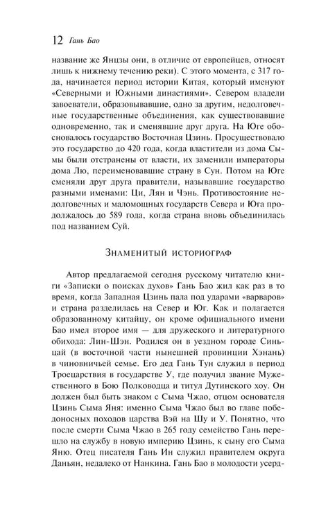 Текстовая страница 12 раздела о Гань Бао, заголовок «Знаменитый историограф»