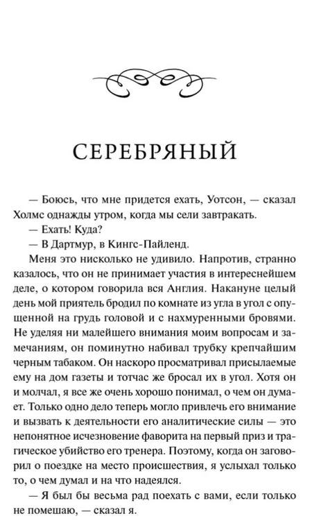 Первая страница рассказа «Серебряный» с декоративной виньеткой