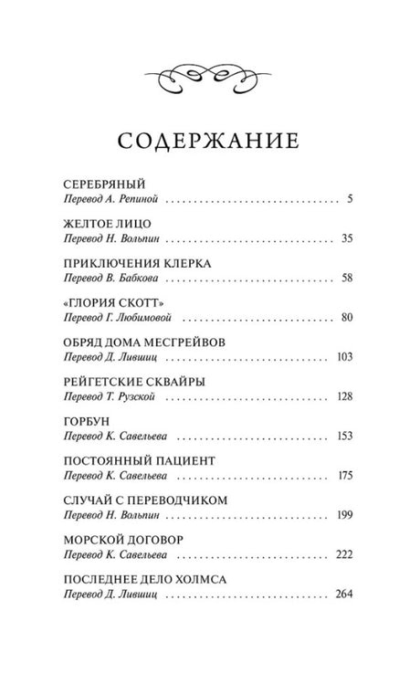 Страница содержания с перечнем одиннадцати рассказов и номерами страниц