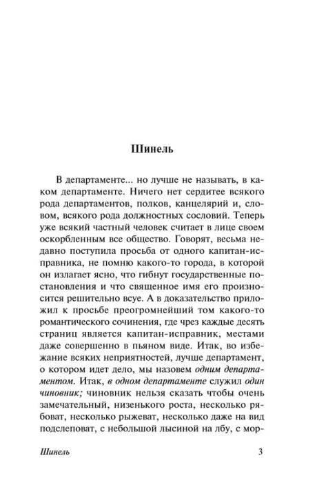 Начало повести «Шинель», страница 3.