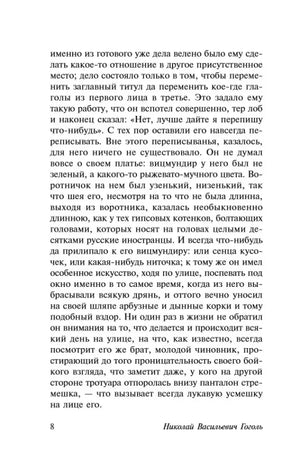 Текст повести «Шинель», страница 8.