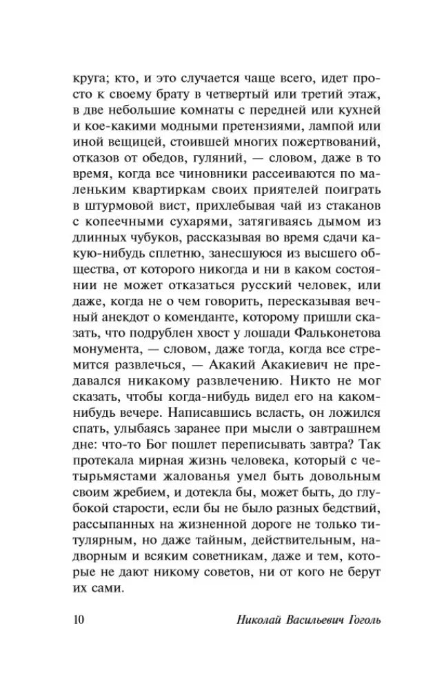 Текст повести «Шинель», страница 10.