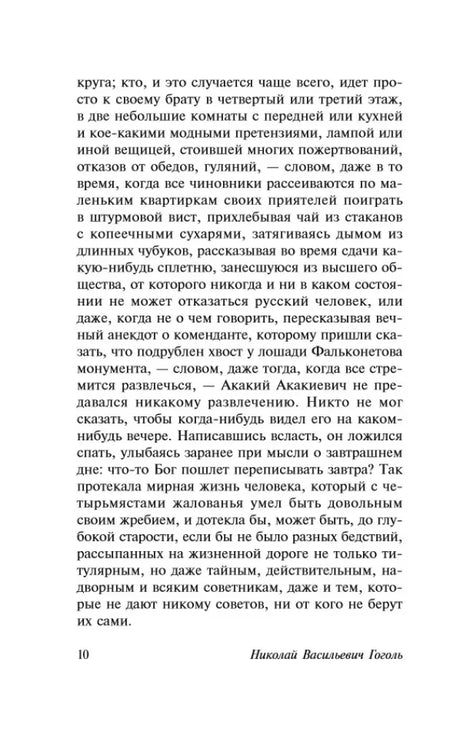 Текст повести «Шинель», страница 10.