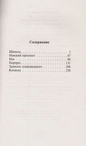 Страница содержания со списком произведений и номерами страниц.