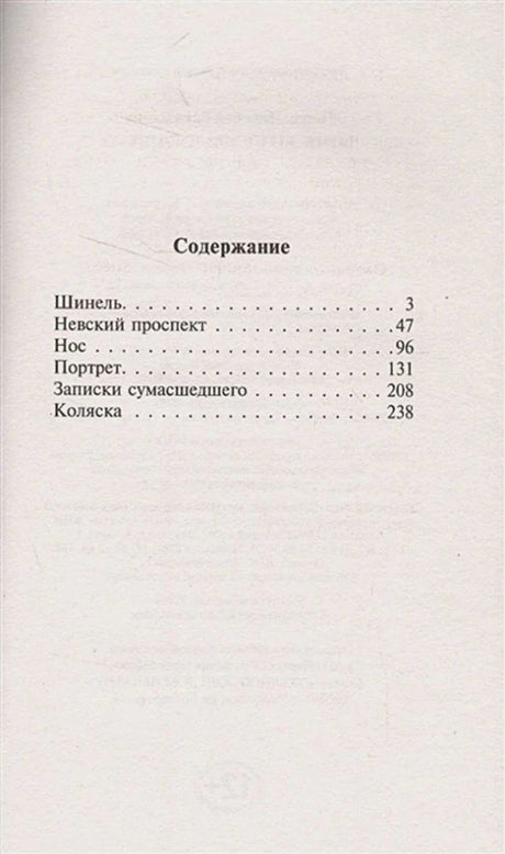 Страница содержания со списком произведений и номерами страниц.