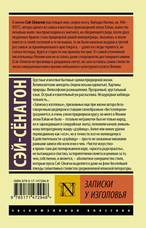 Оборотная сторона обложки с аннотацией, ISBN и серией «Эксклюзивная классика»