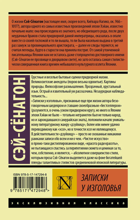 Оборотная сторона обложки с аннотацией, ISBN и серией «Эксклюзивная классика»