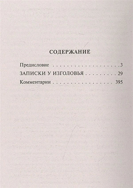 Страница содержания: предисловие, «Записки у изголовья», комментарии