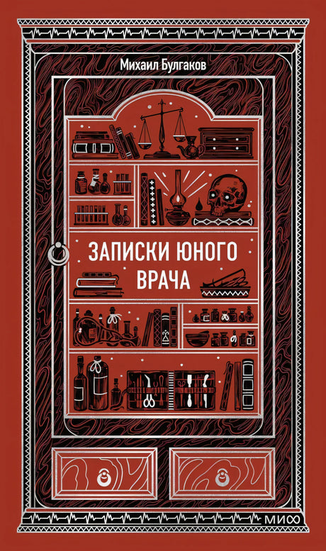 Записки юного врача null - 0