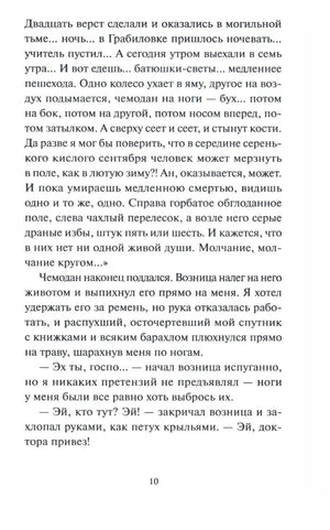Записки юного врача null - 8