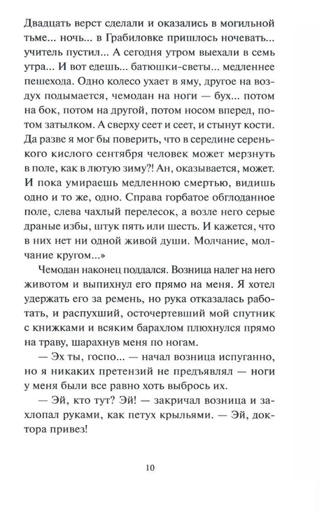 Записки юного врача null - 8