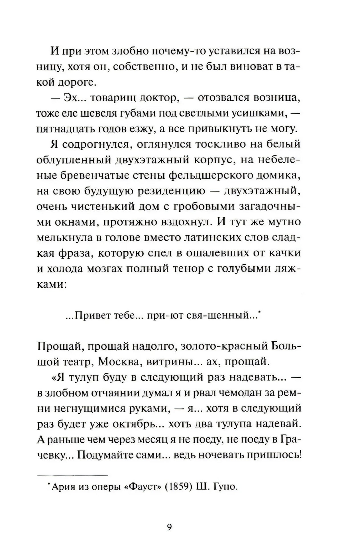 Записки юного врача null - 7