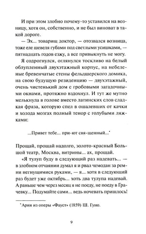 Записки юного врача null - 7