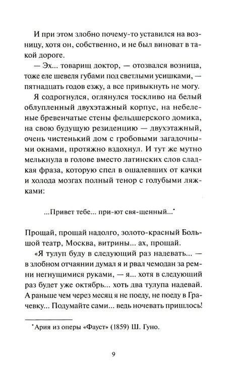 Записки юного врача null - 7