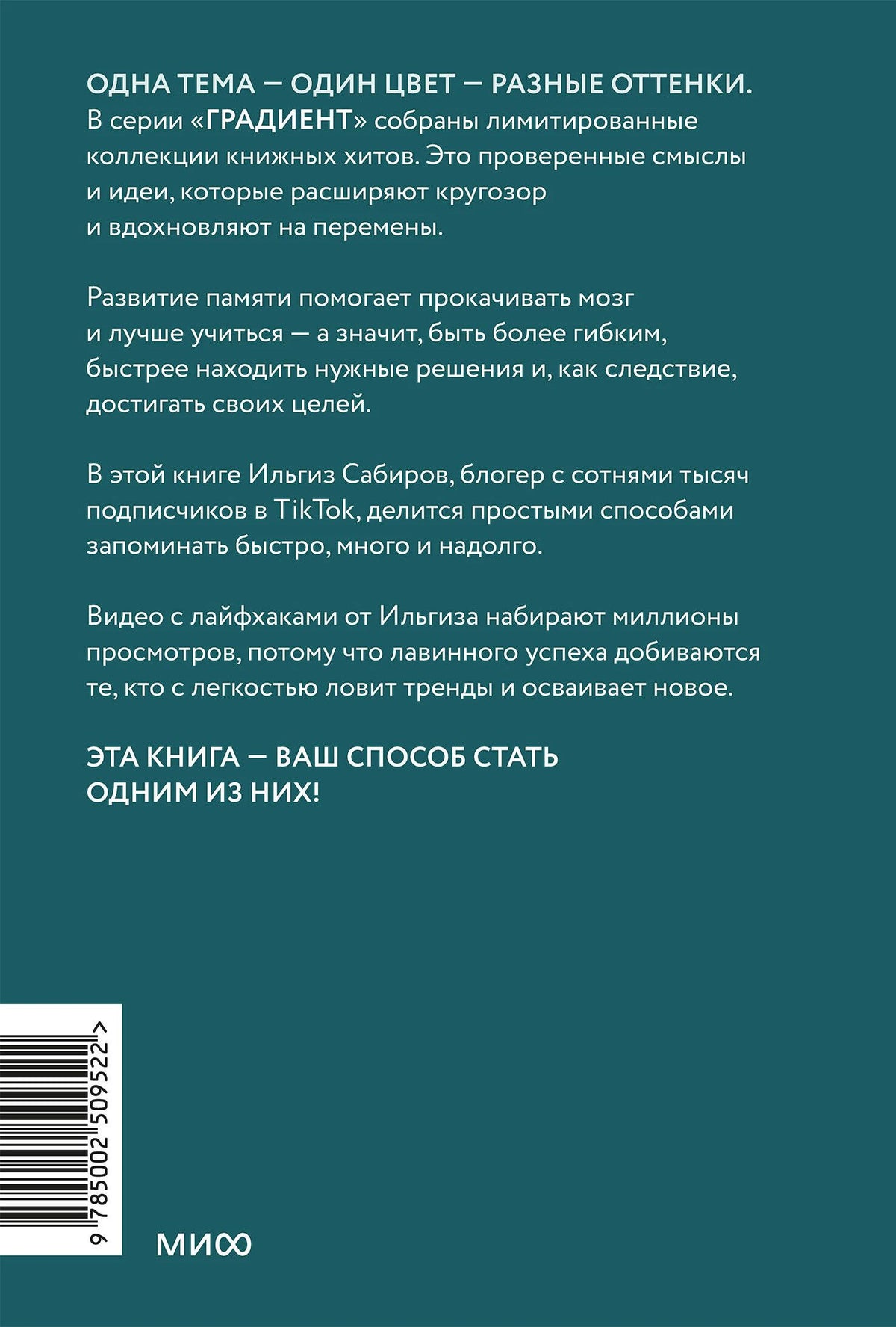 Бирюзовая задняя обложка книги с аннотацией и штрихкодом