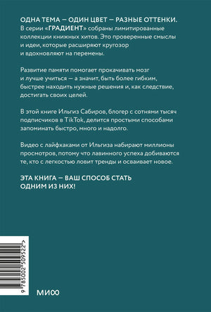Бирюзовая задняя обложка книги с аннотацией и штрихкодом