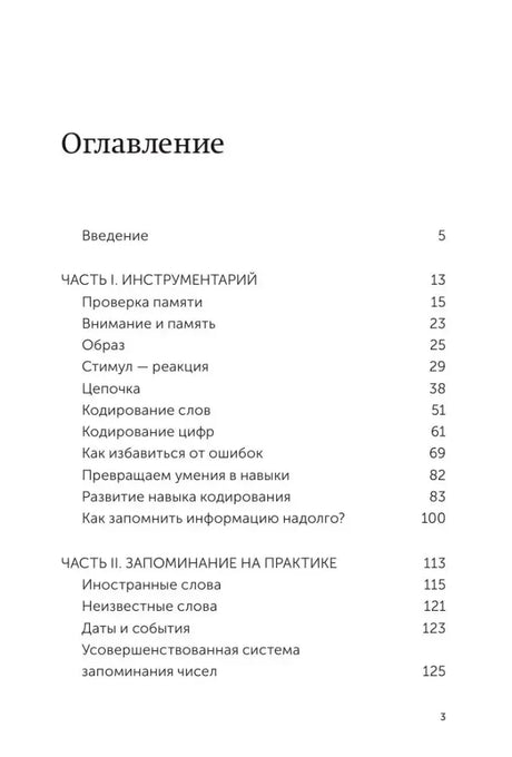Первая страница оглавления книги с разделами и номерами страниц