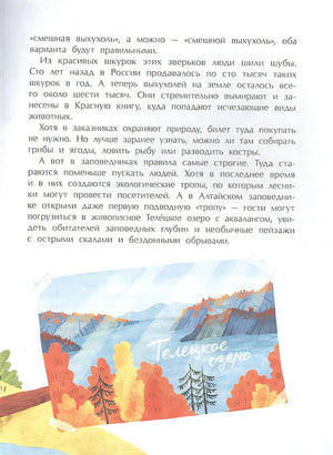 Заповедники. Дом для дикой природы 978-5-907684-78-2 - 2