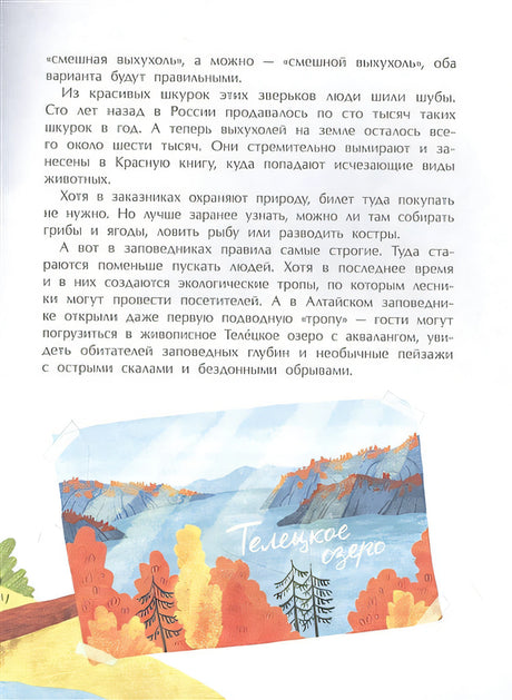 Заповедники. Дом для дикой природы 978-5-907684-78-2 - 2