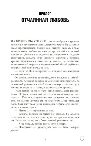 Страница пролога «Отчаянная любовь», стр. 5.