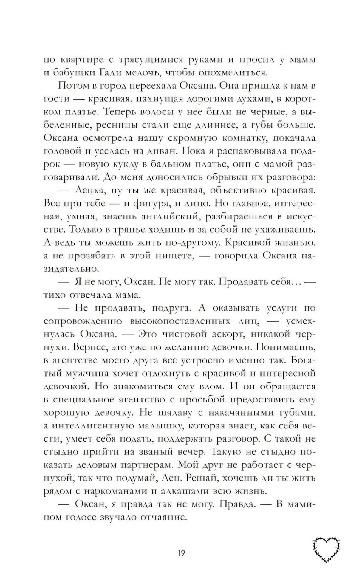 Страница 19 с русским художественным текстом и контурным сердцем внизу.