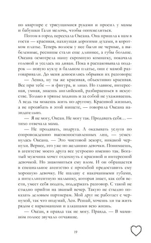Страница 19 с русским художественным текстом и контурным сердцем внизу.