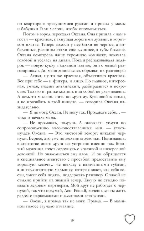 Страница 19 с русским художественным текстом и контурным сердцем внизу.