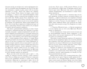 Разворот страниц 220–221 с текстом романа.