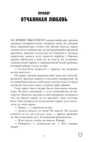 Страница пролога «Отчаянная любовь», стр. 5.