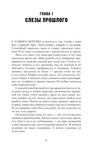 Начало главы 1 «Слёзы прошлого», стр. 12.